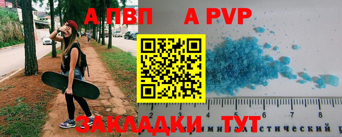 Ессентуки  A PVP Crystall  А ПВП СК  Вход с VPN  A PVP крисы CK 