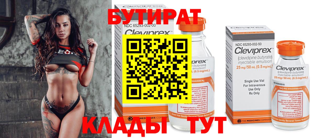 Ессентуки  БУТИРАТ оксибутират  Вход с VPN 