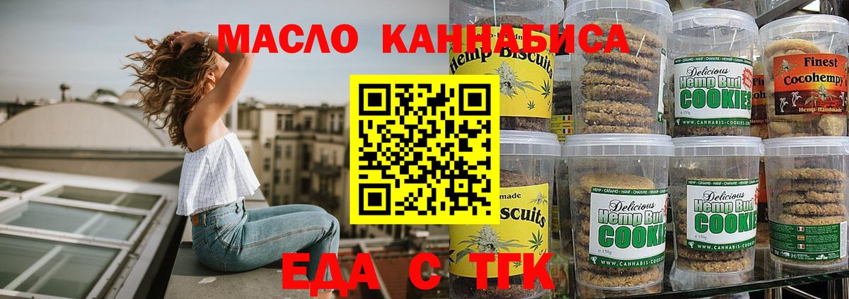 Еда ТГК марихуана Ессентуки