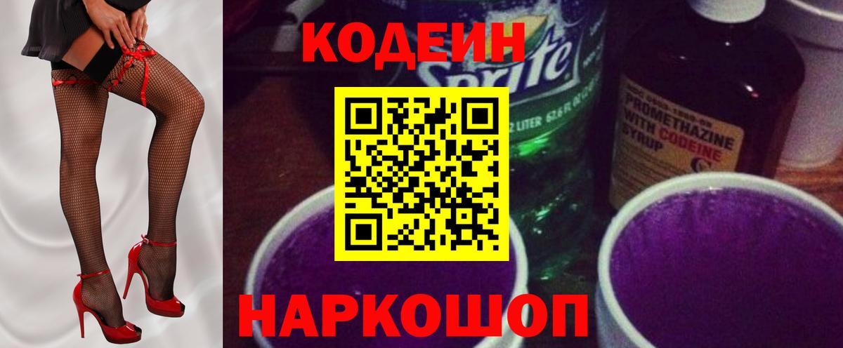 Кодеиновый сироп Lean напиток Lean (лин) Ессентуки