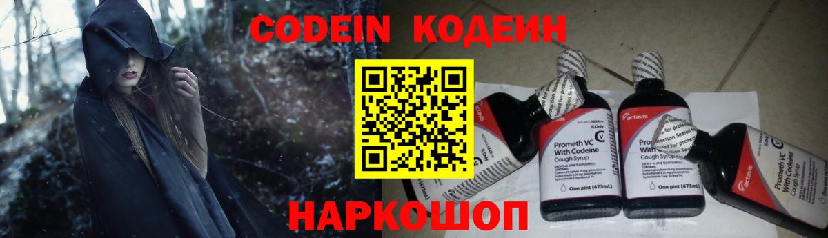 Codein напиток Lean (лин)  Codein напиток Lean (лин)  Вход с VPN  Ессентуки 