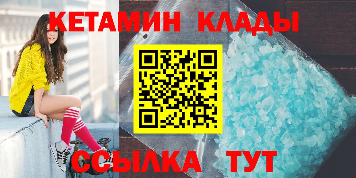 КЕТАМИН VHQ  Вход с VPN  КЕТАМИН VHQ  Ессентуки 