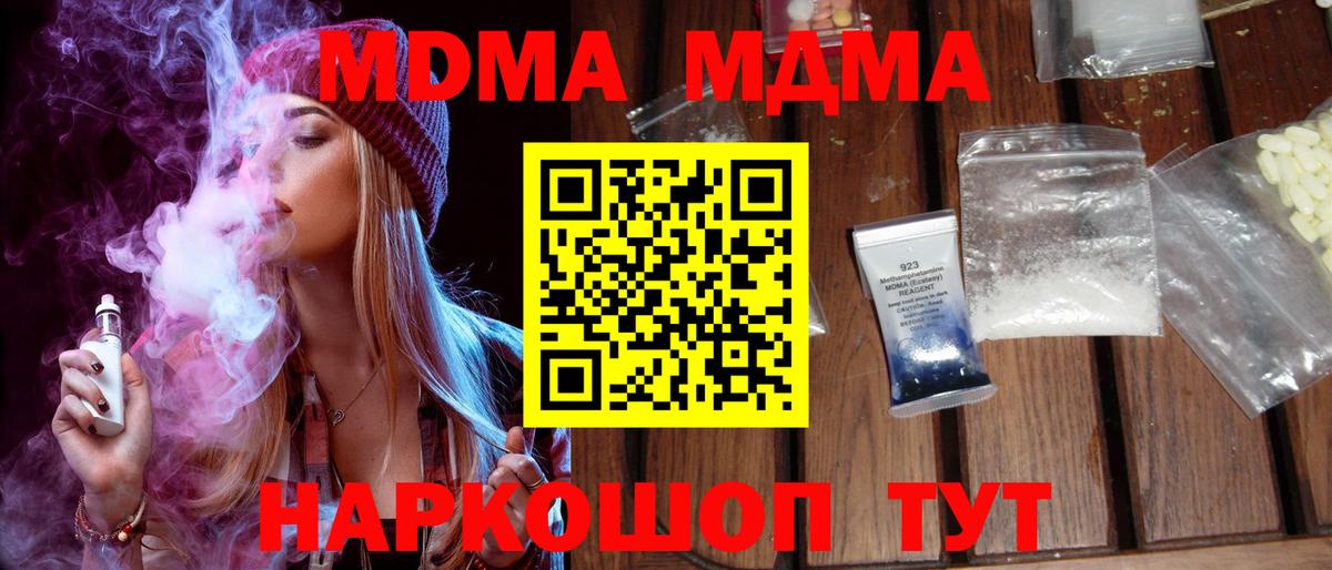 МДМА кристаллы  Вход с VPN  Ессентуки  МДМА crystal 