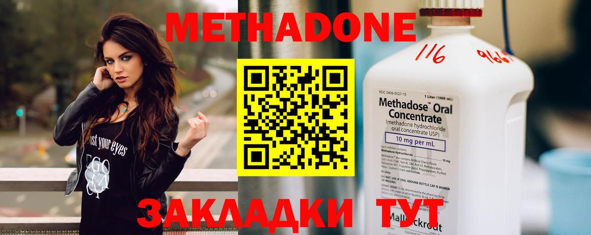 Метадон белоснежный  Вход с VPN  Ессентуки 