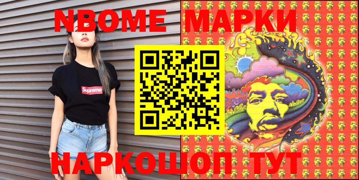 Марки 25I-NBOMe  Вход с VPN  сколько стоит  Марки NBOMe 1,8мг  Ессентуки 